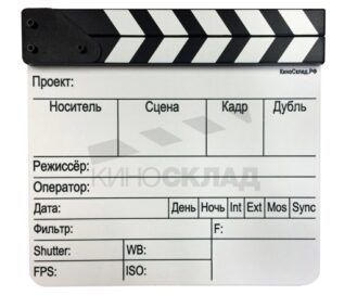 Кинохлопушка на русском языке с черно-белым верхом